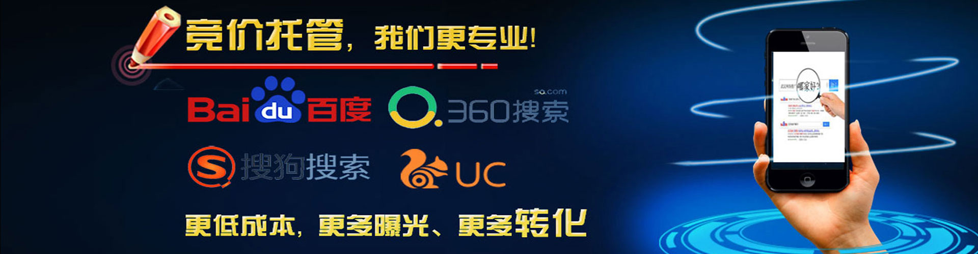万全百度竞价托管